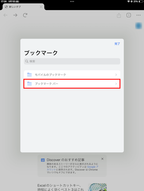 ブックマークバーを選択する