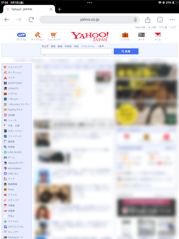 Yahoo!の表示