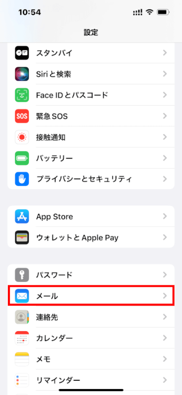 「メール」をタップ