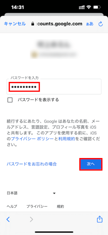 パスワードを入力