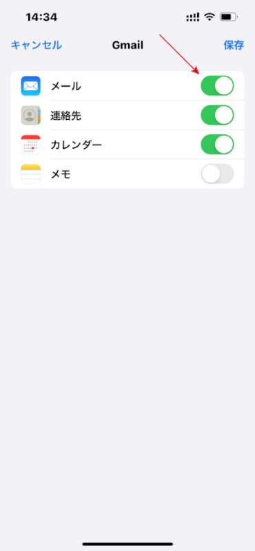 「メール」がオンになっている