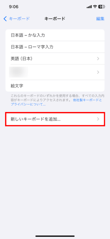 新しいキーボードを追加を選択