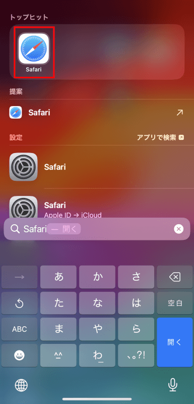 Safariをタップして開く