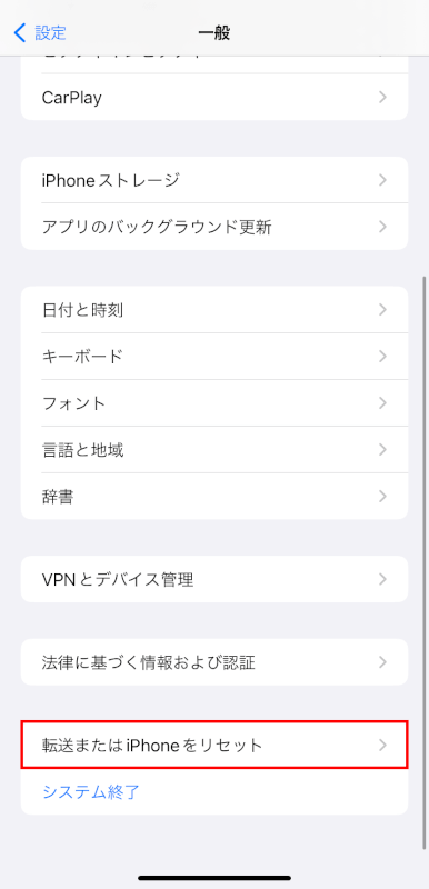 転送またはiPhoneをリセットをタップする