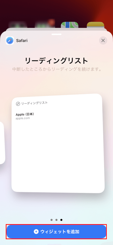 ウィジェットを追加をタップする