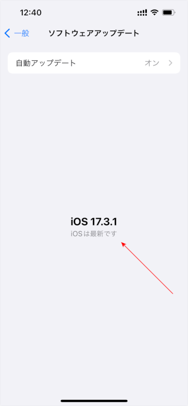 iOSを最新バージョンに更新
