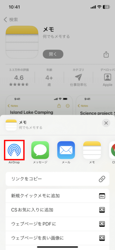 AirDropを選択