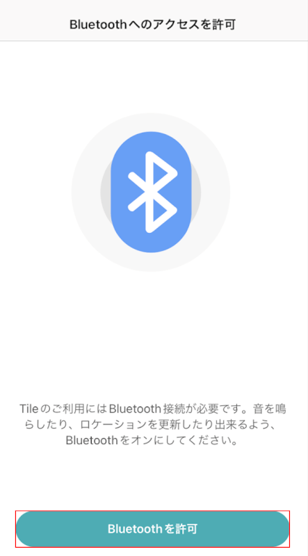 Bluetoothの許可