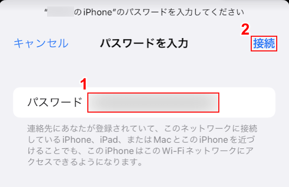 パスワードを入力する