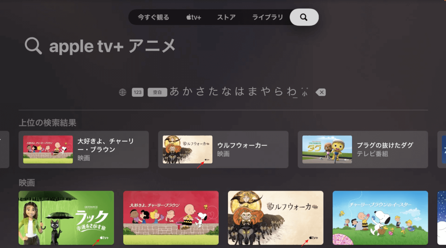 Apple TV+のアニメを検索して探す