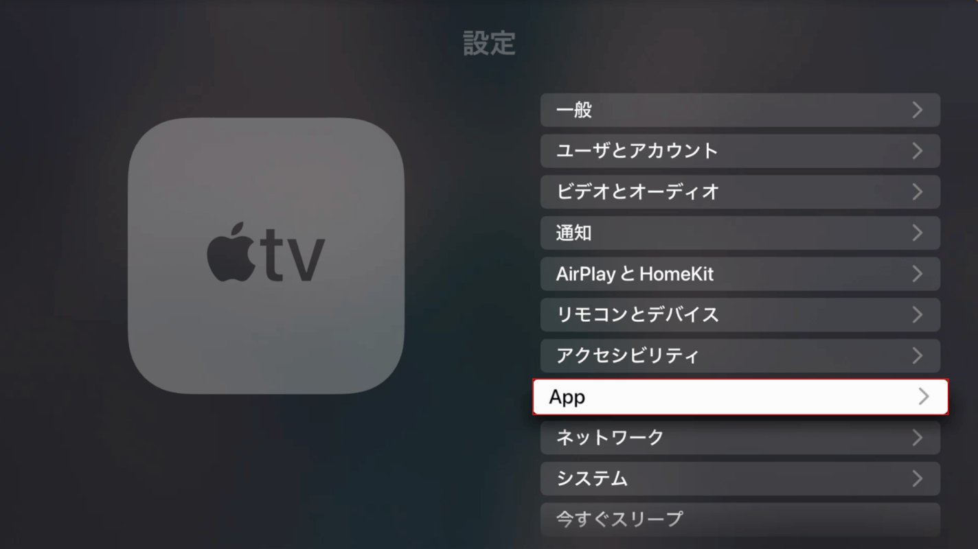 Appを選択する