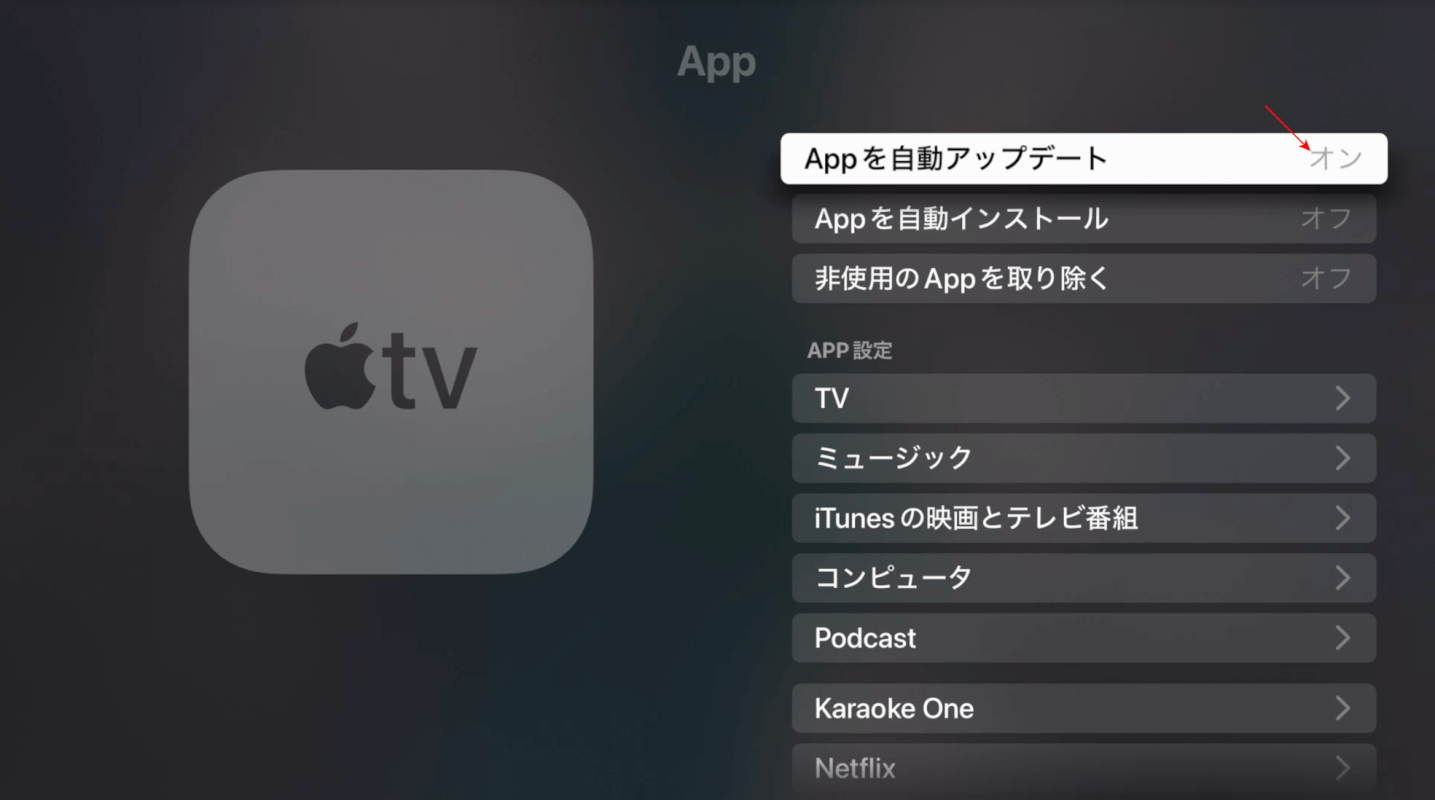 Appを自動アップデートがオン