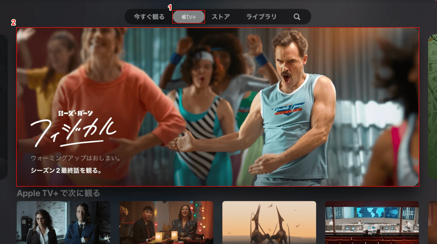 Apple TV+タブから作品を選択する