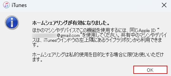 ホームシェアリングが有効になる