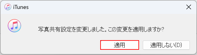 適用ボタンを押す