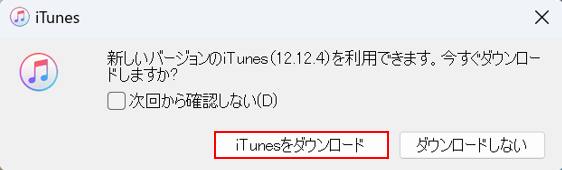 iTunesをダウンロードボタンを押す