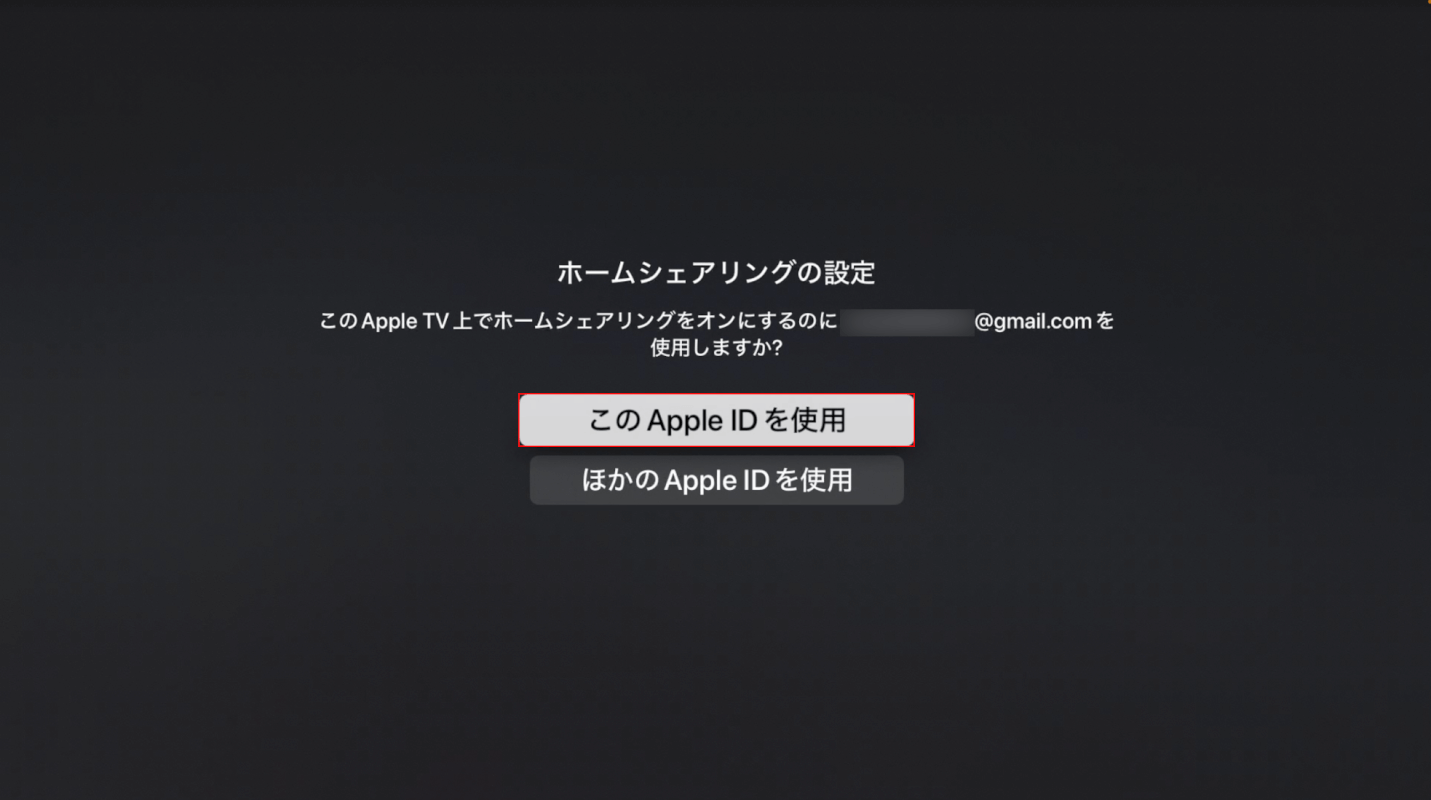 このApple IDを使用ボタンを押す