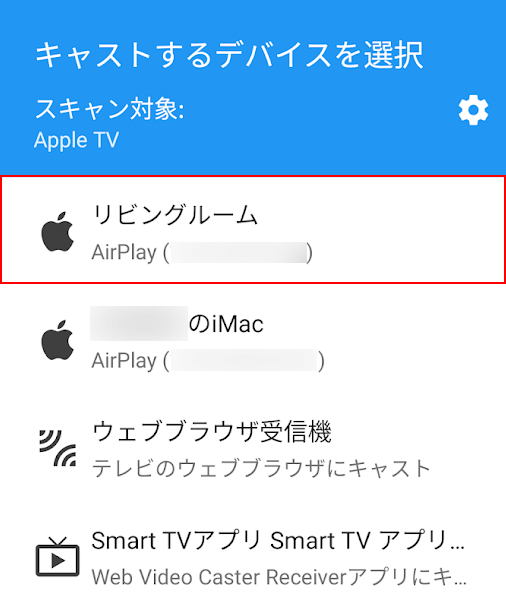 Apple TVを選択する