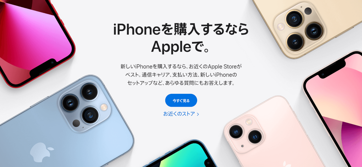 Apple公式オンラインストアでiPhoneを購入