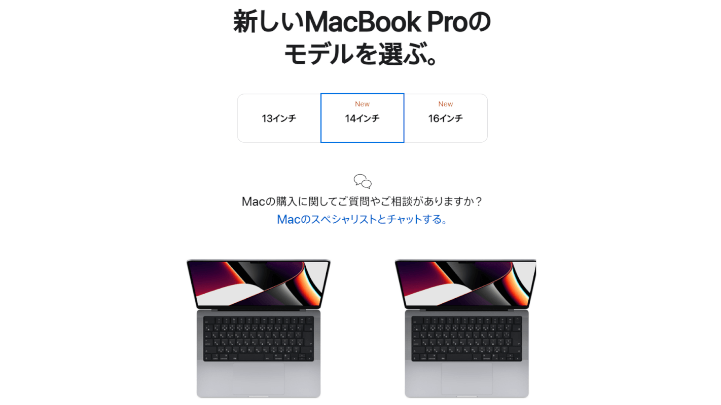 Apple公式オンラインストアでMacを購入