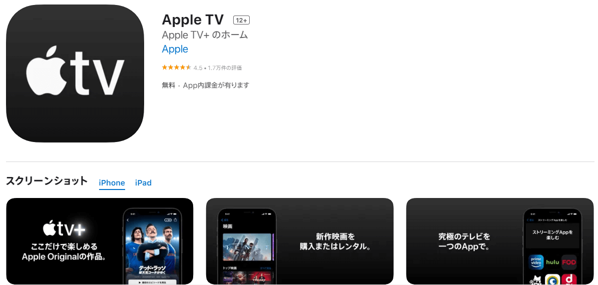 Apple TVをApp Storeで