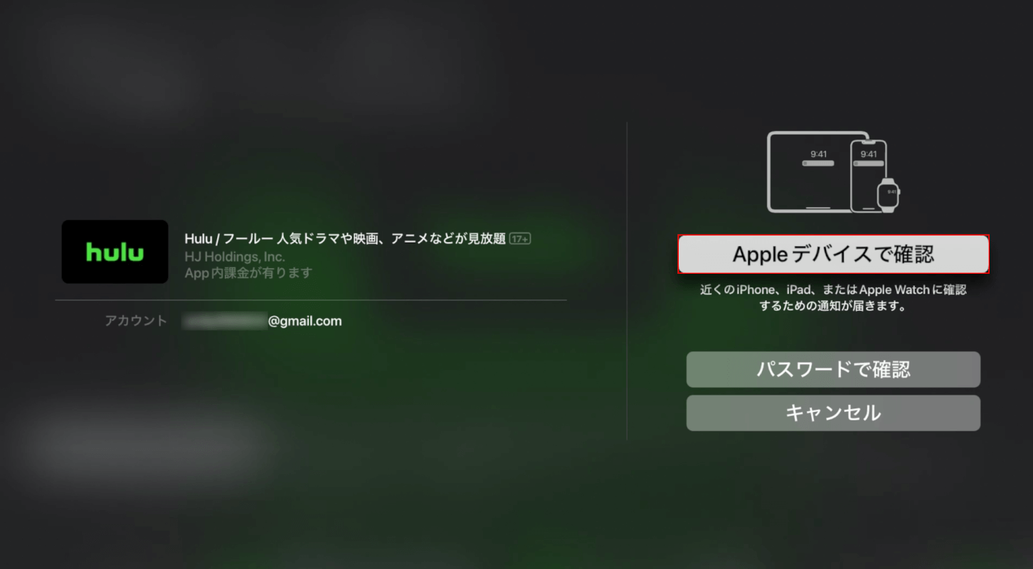 Appleデバイスで確認ボタンを押す