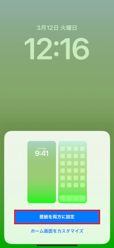 壁紙を両方に設定