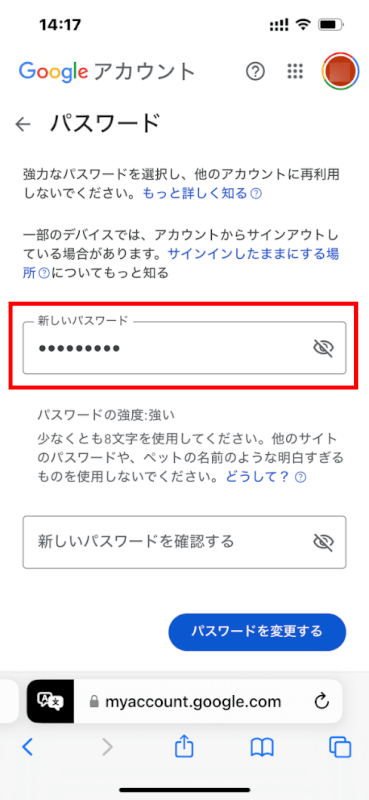 新しいパスワードを入力する