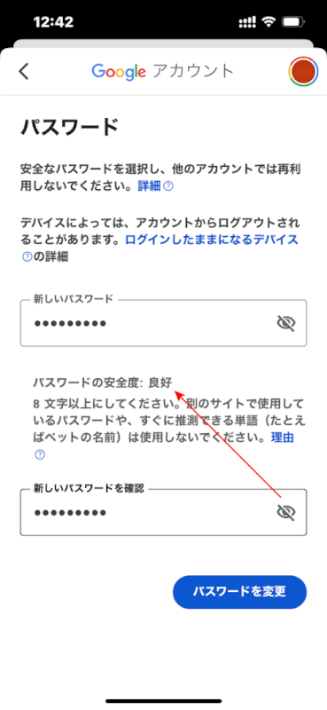 新しいパスワードが安全か確認