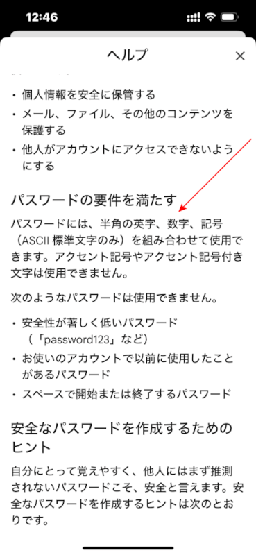 英字、数字、記号の混合を使用