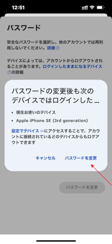 すべてのデバイスでパスワードを更新する