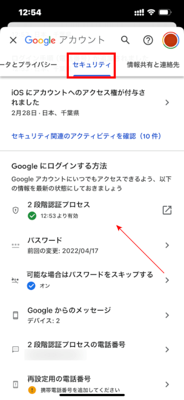 2段階認証を有効にする