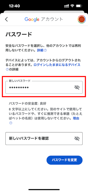 新しいパスワードを入力