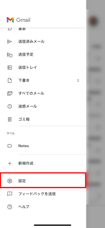 「設定」を選択