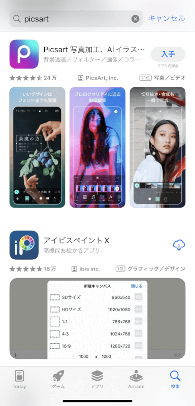 App Storeでアプリを探す