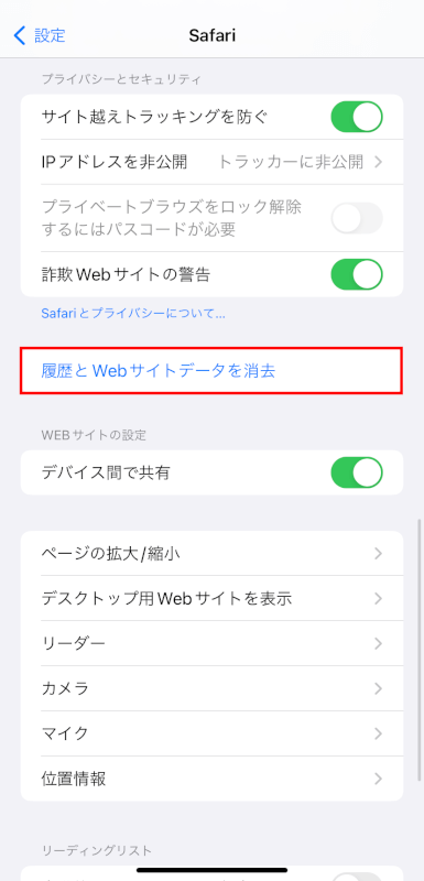 履歴をWebサイトデータを消去をタップする