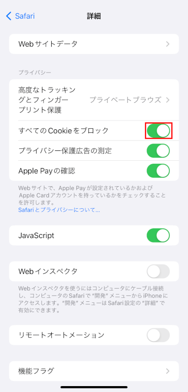 すべてのcookieをブロックを有効にする