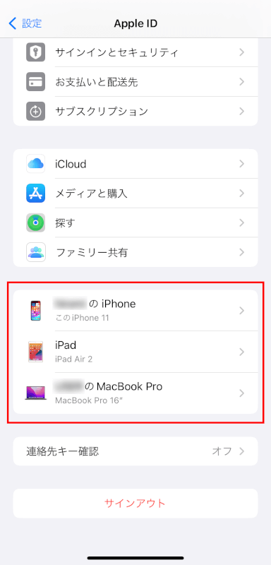 iCloudの同期を確認する