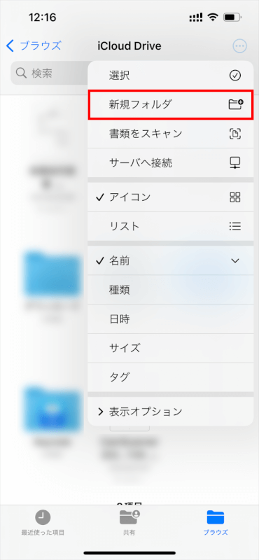 「新規フォルダ」を選択