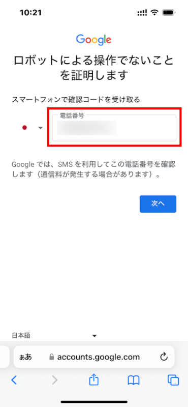 電話番号も入力する必要がある