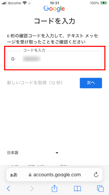 確認コードが送信される