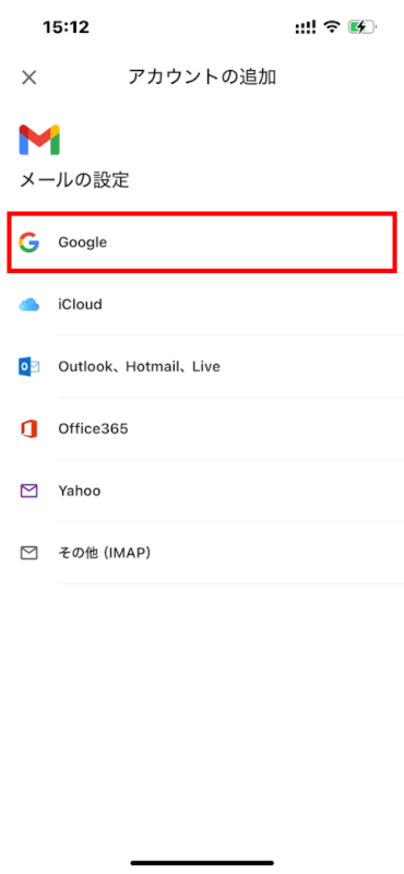 Googleを選択する