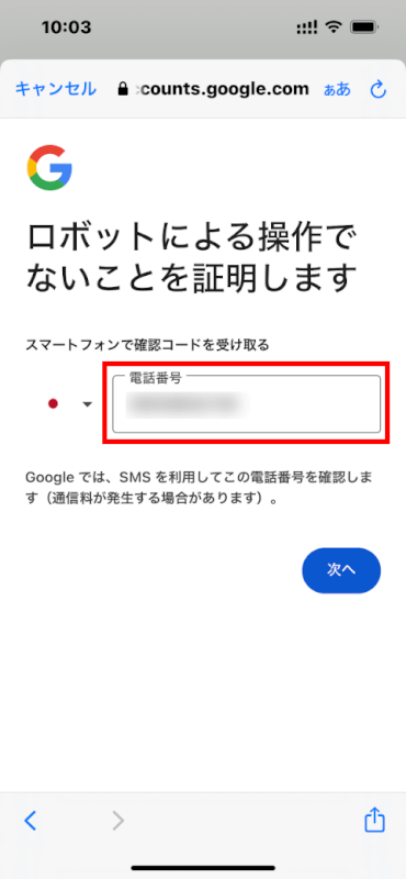 電話番号の確認も求められる