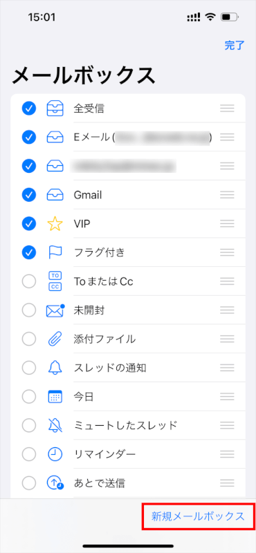 新規メールボックスをタップする