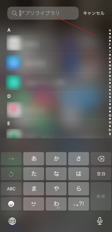 アプリの検索バーを利用する