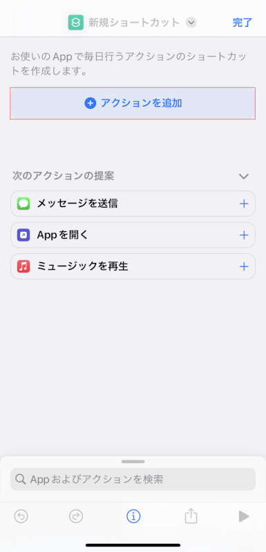 アクションを追加ボタンを押す