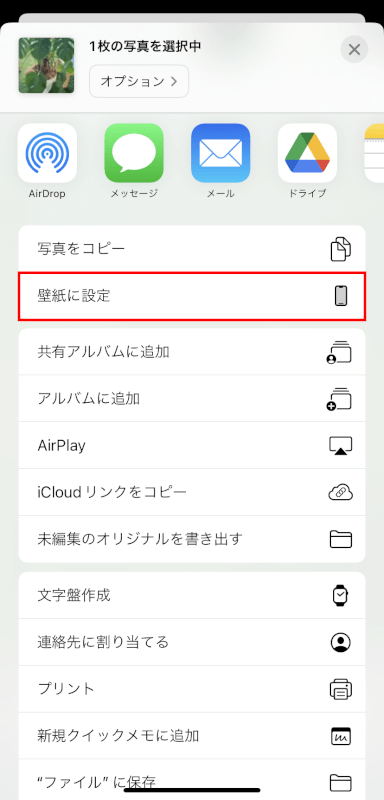 壁紙に設定を選択する