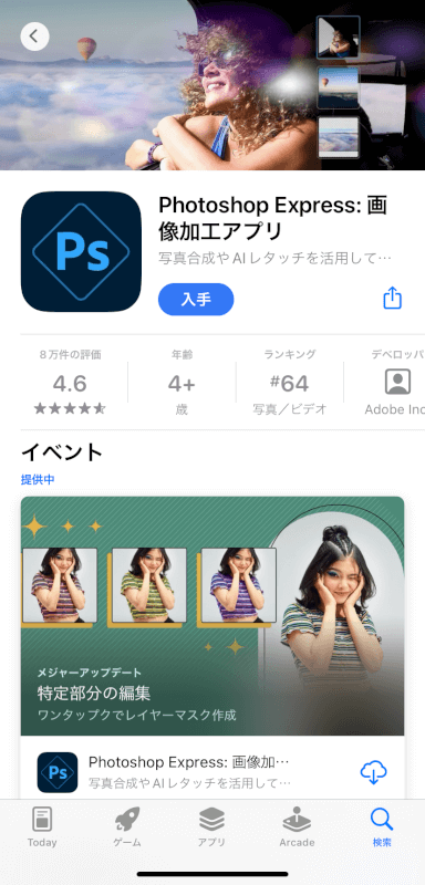 Adobe Photoshop Expressのダウンロードページ