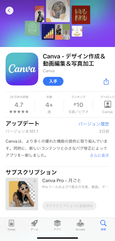 Canvaのダウンロードページ
