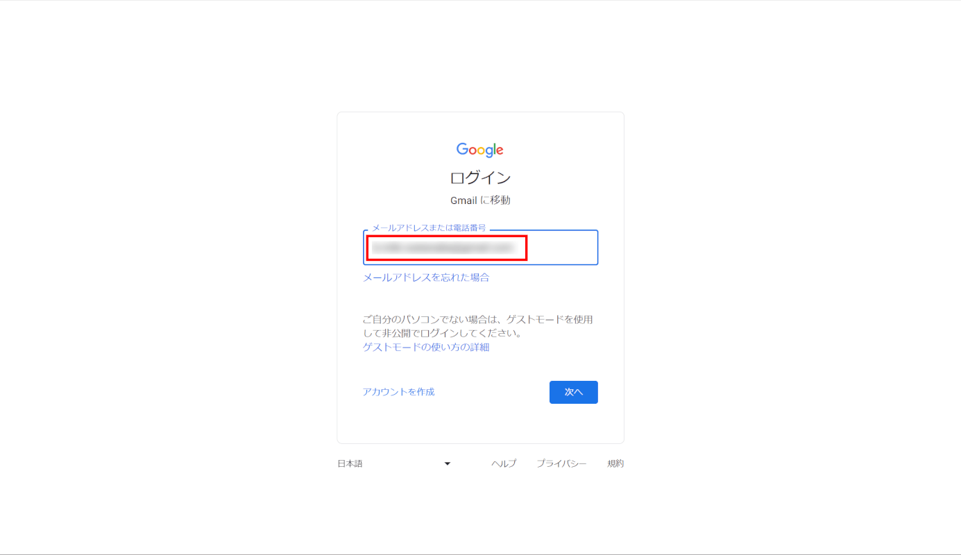 Gmailアカウントにサインイン